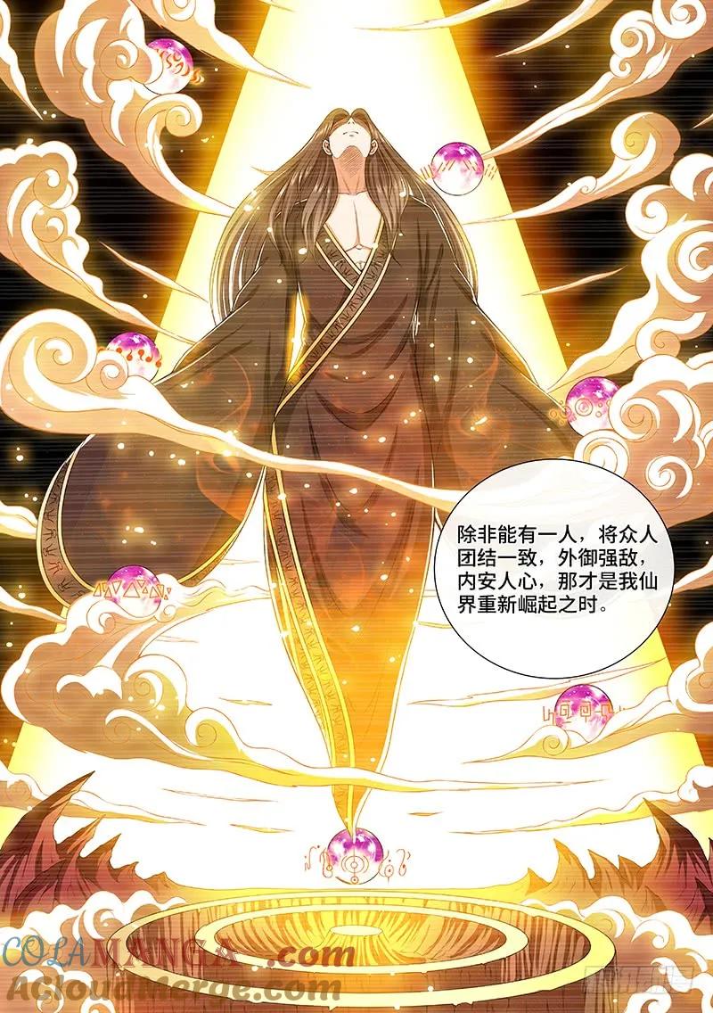 我是大神仙 第157话 ·仙？魔？ 第13页