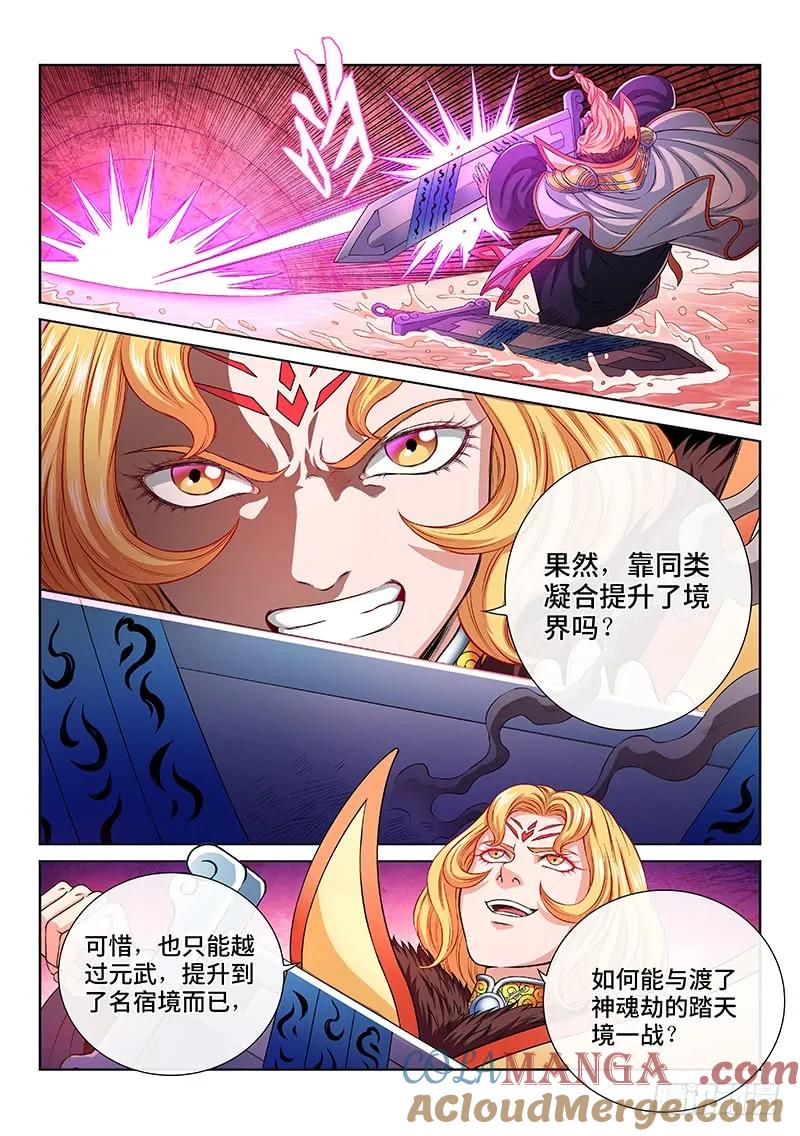 我是大神仙 第157话 ·仙？魔？ 第15页