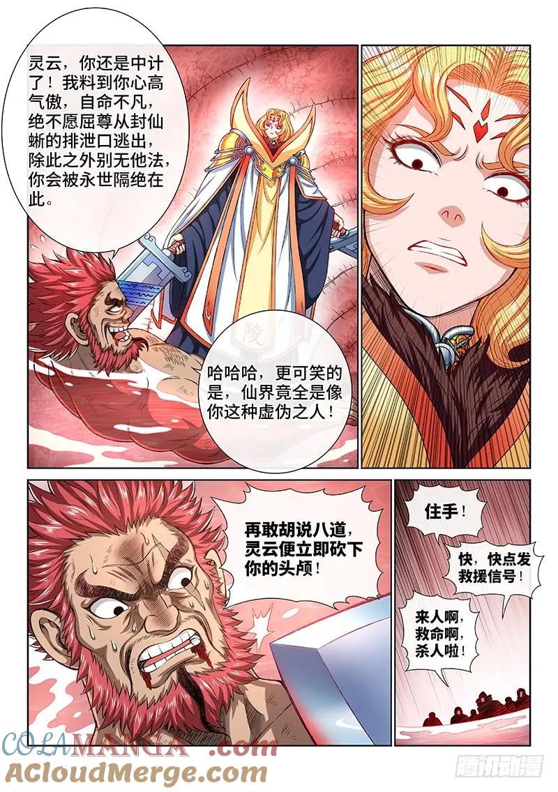 我是大神仙 第157话 ·仙？魔？ 第3页
