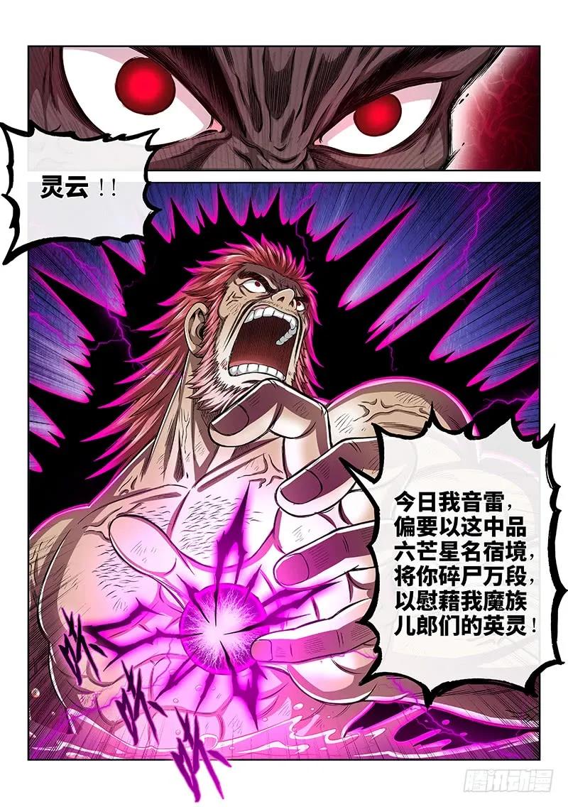 我是大神仙 第157话 ·仙？魔？ 第16页