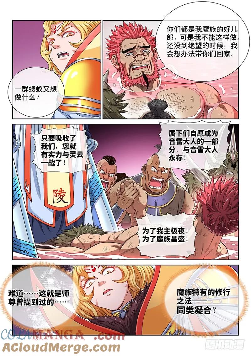 我是大神仙 第157话 ·仙？魔？ 第11页