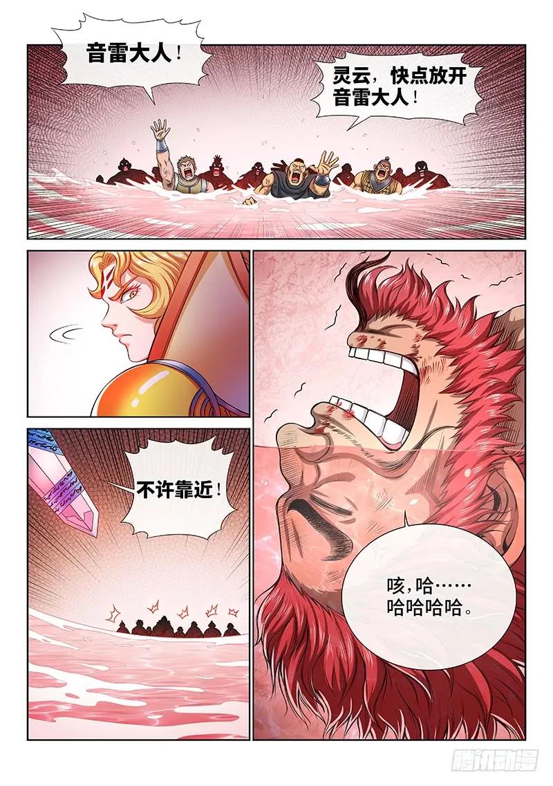 我是大神仙 第157话 ·仙？魔？ 第2页