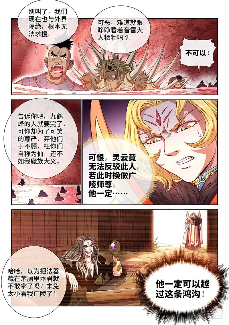 我是大神仙 第157话 ·仙？魔？ 第4页