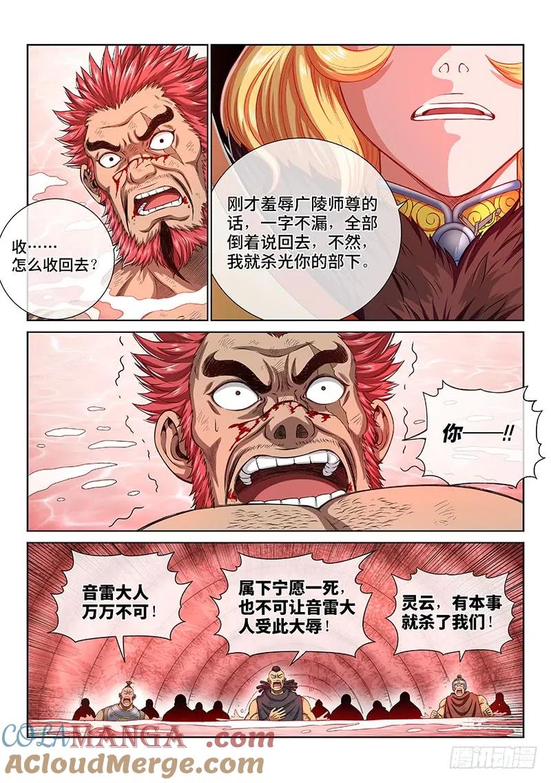 我是大神仙 第157话 ·仙？魔？ 第7页