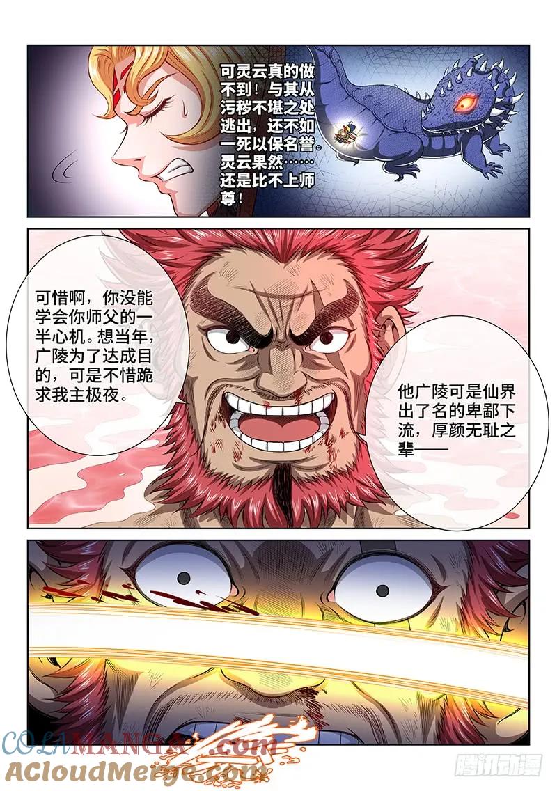 我是大神仙 第157话 ·仙？魔？ 第5页
