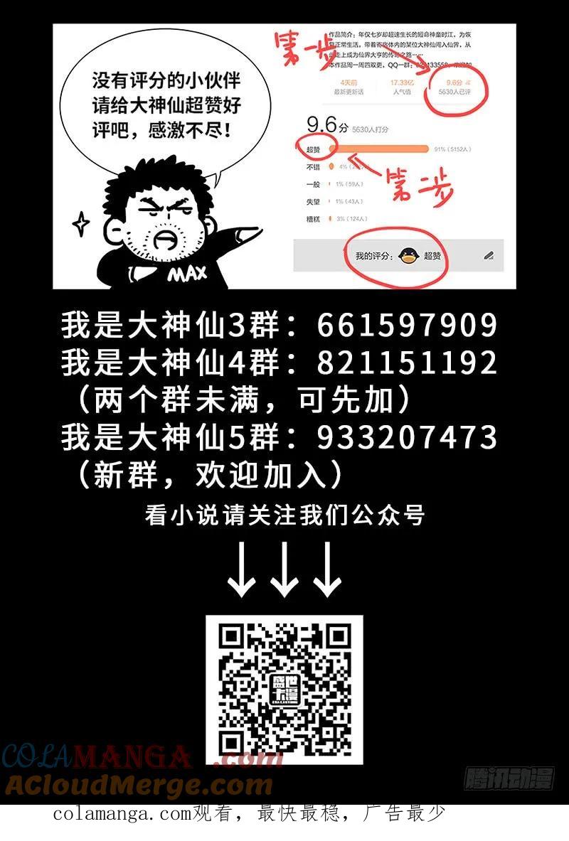 我是大神仙 第157话 ·仙？魔？ 第21页