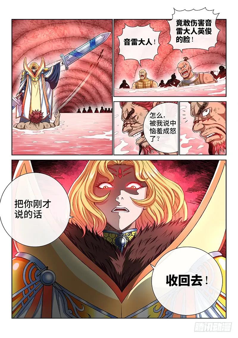 我是大神仙 第157话 ·仙？魔？ 第6页