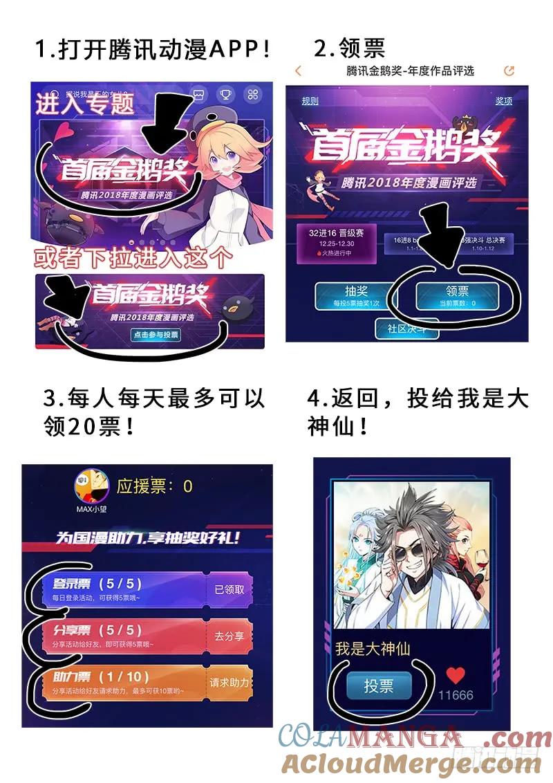 我是大神仙 第157话 ·仙？魔？ 第19页