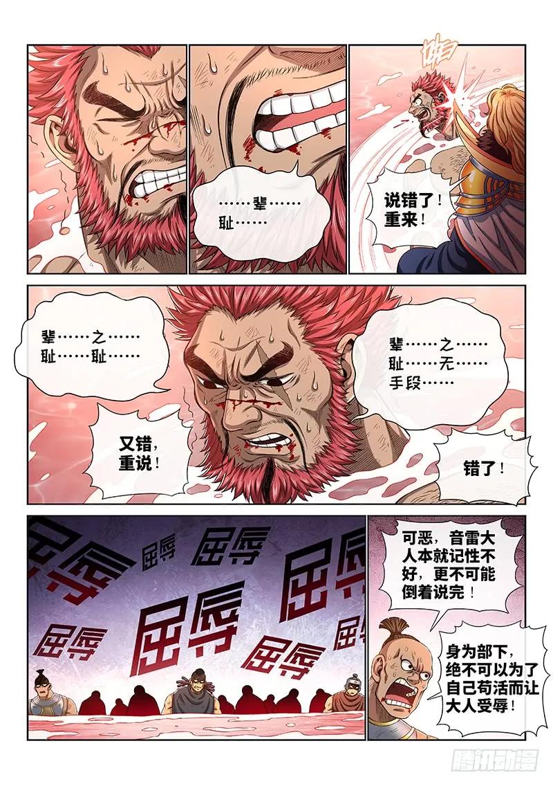 我是大神仙 第157话 ·仙？魔？ 第8页