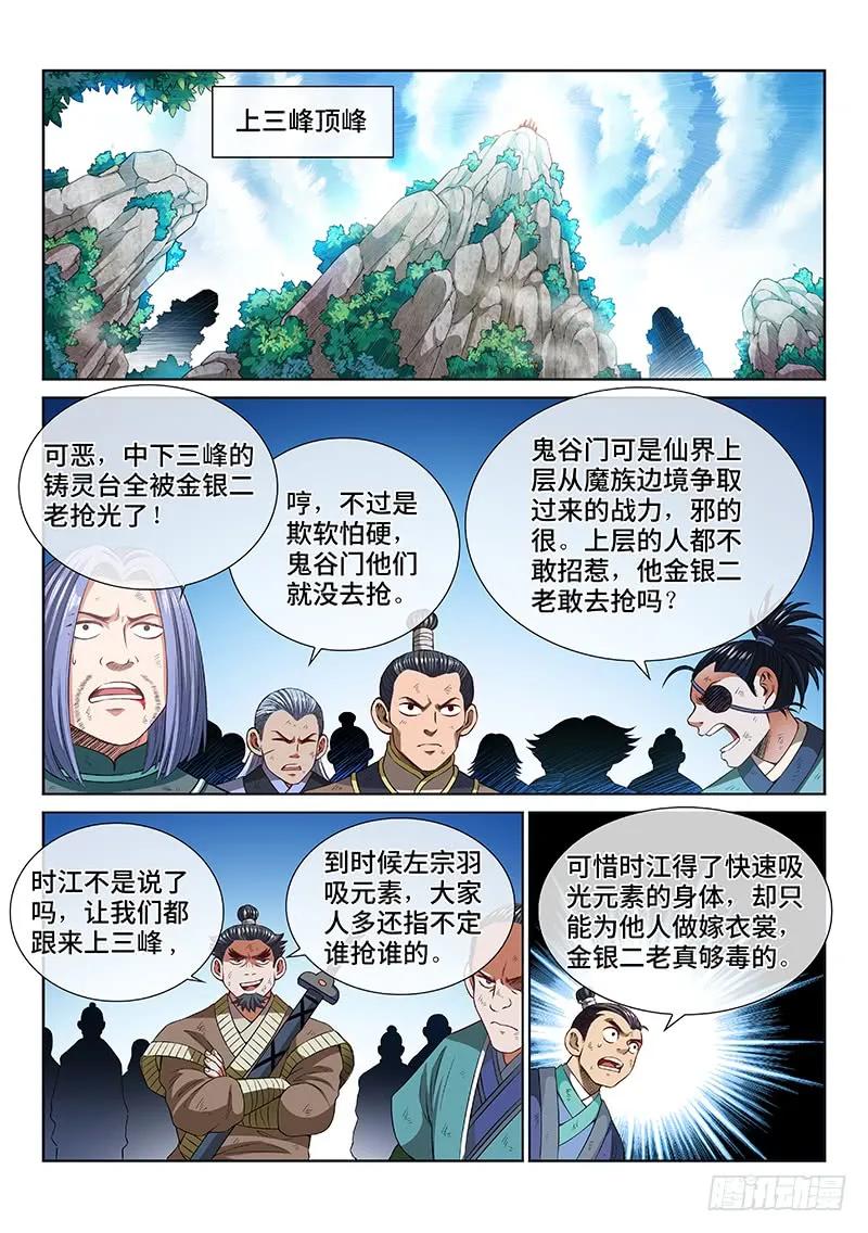 我是大神仙 第158话 ·月儿的妙计 第12页