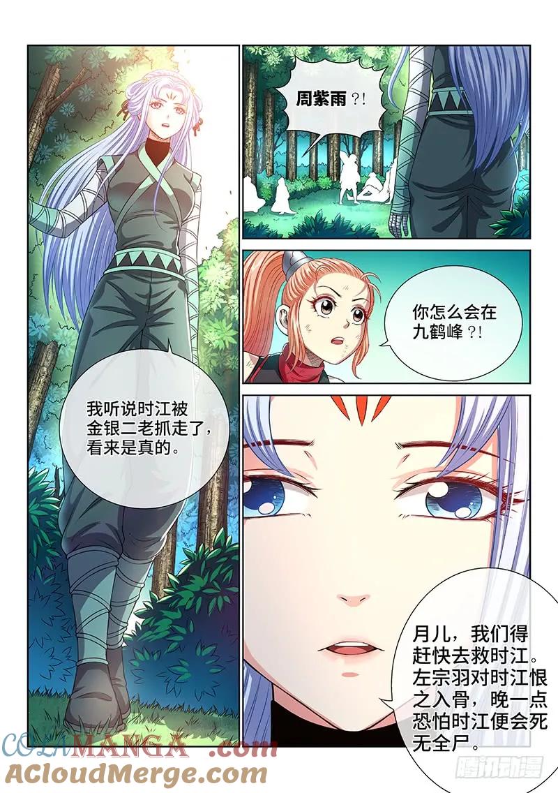 我是大神仙 第158话 ·月儿的妙计 第5页