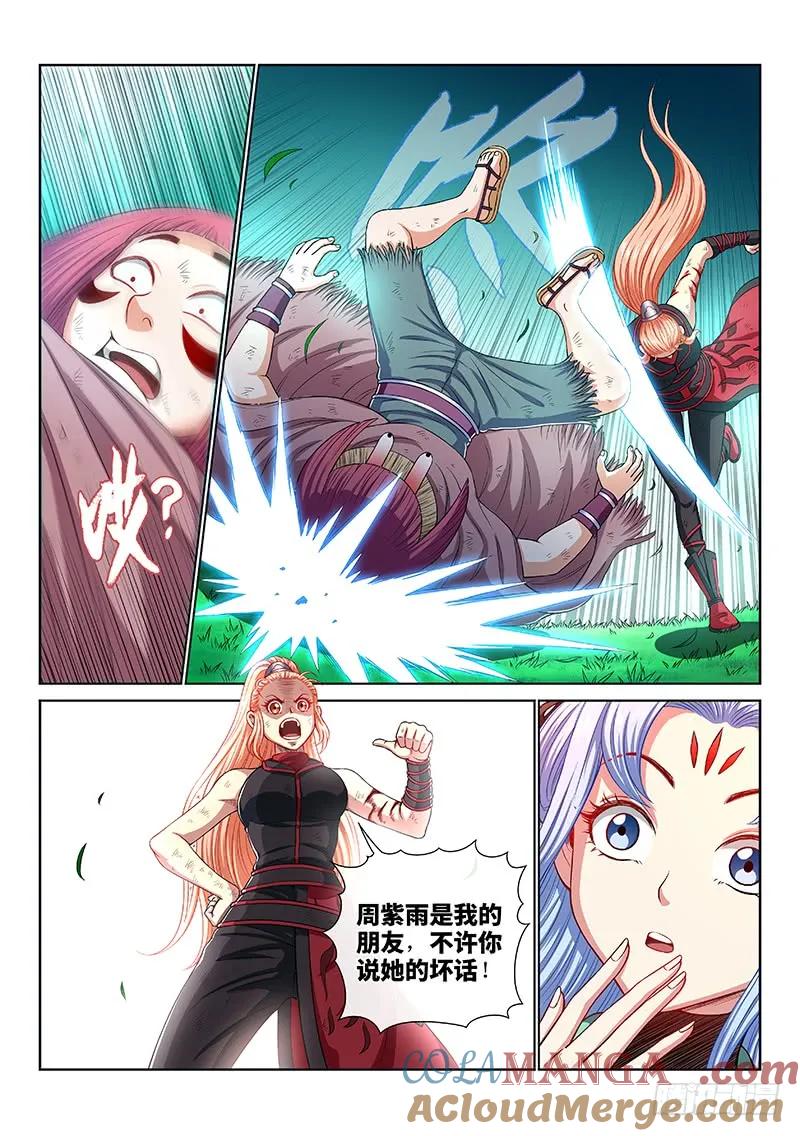 我是大神仙 第158话 ·月儿的妙计 第9页
