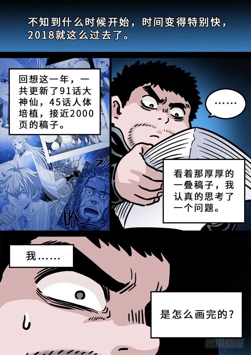 我是大神仙 第158话 ·月儿的妙计 第16页