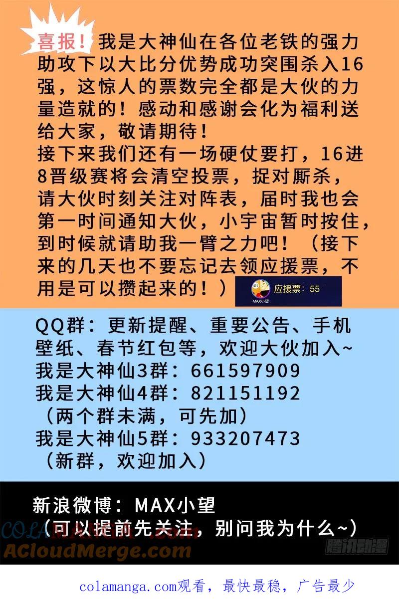 我是大神仙 第158话 ·月儿的妙计 第19页