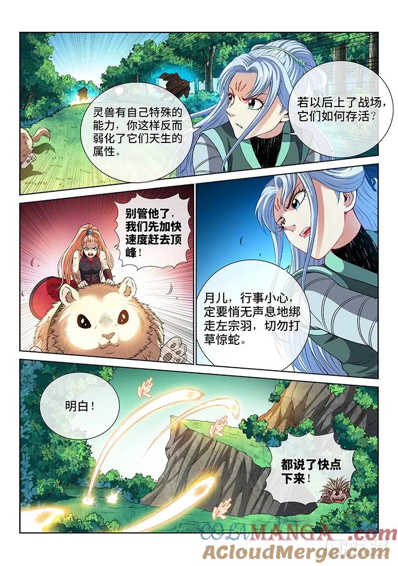 我是大神仙 第158话 ·月儿的妙计 第11页