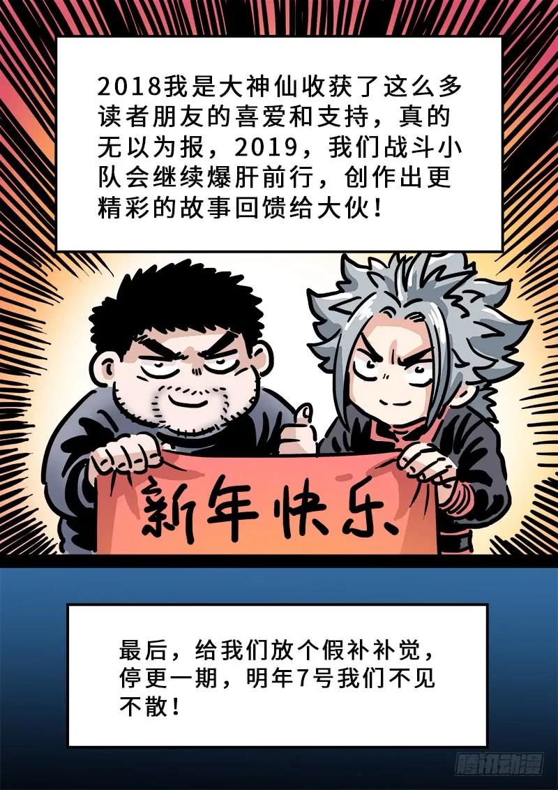 我是大神仙 第158话 ·月儿的妙计 第18页