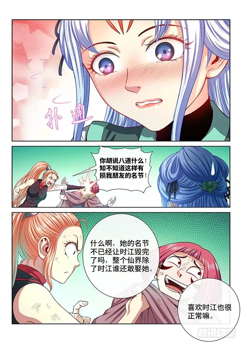 我是大神仙 第158话 ·月儿的妙计 第8页