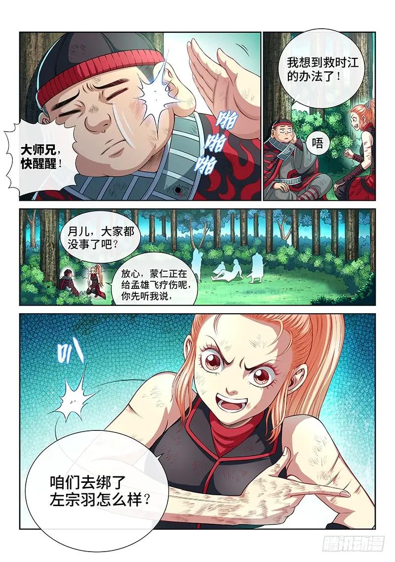 我是大神仙 第158话 ·月儿的妙计 第2页