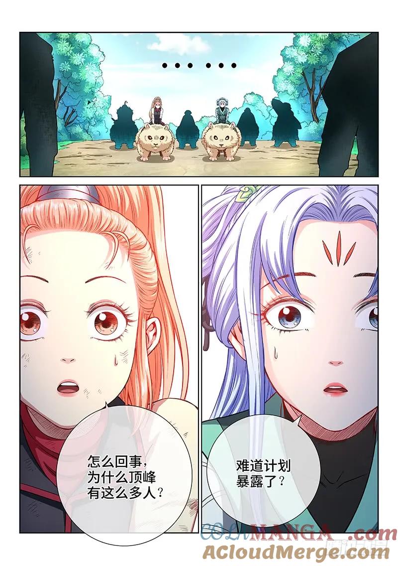 我是大神仙 第158话 ·月儿的妙计 第13页
