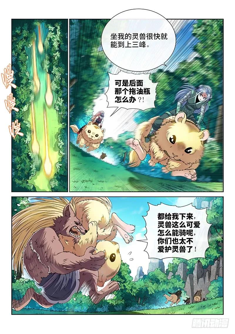 我是大神仙 第158话 ·月儿的妙计 第10页