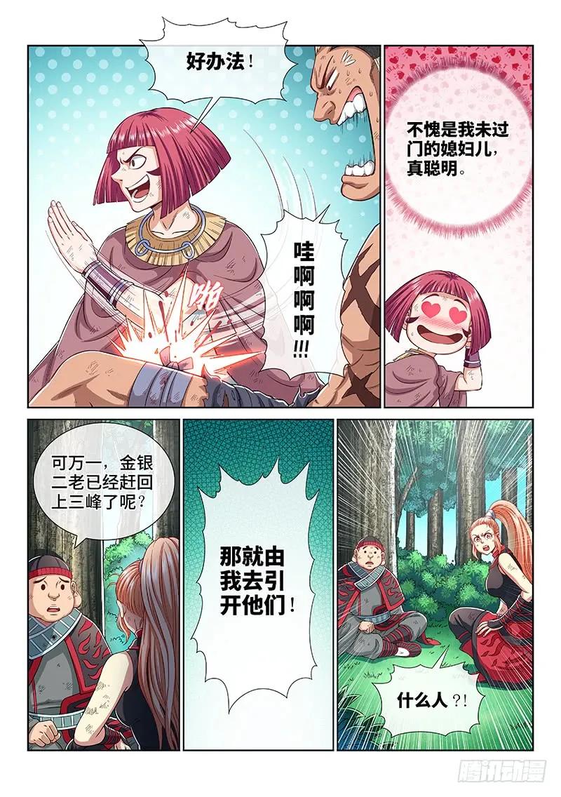 我是大神仙 第158话 ·月儿的妙计 第4页