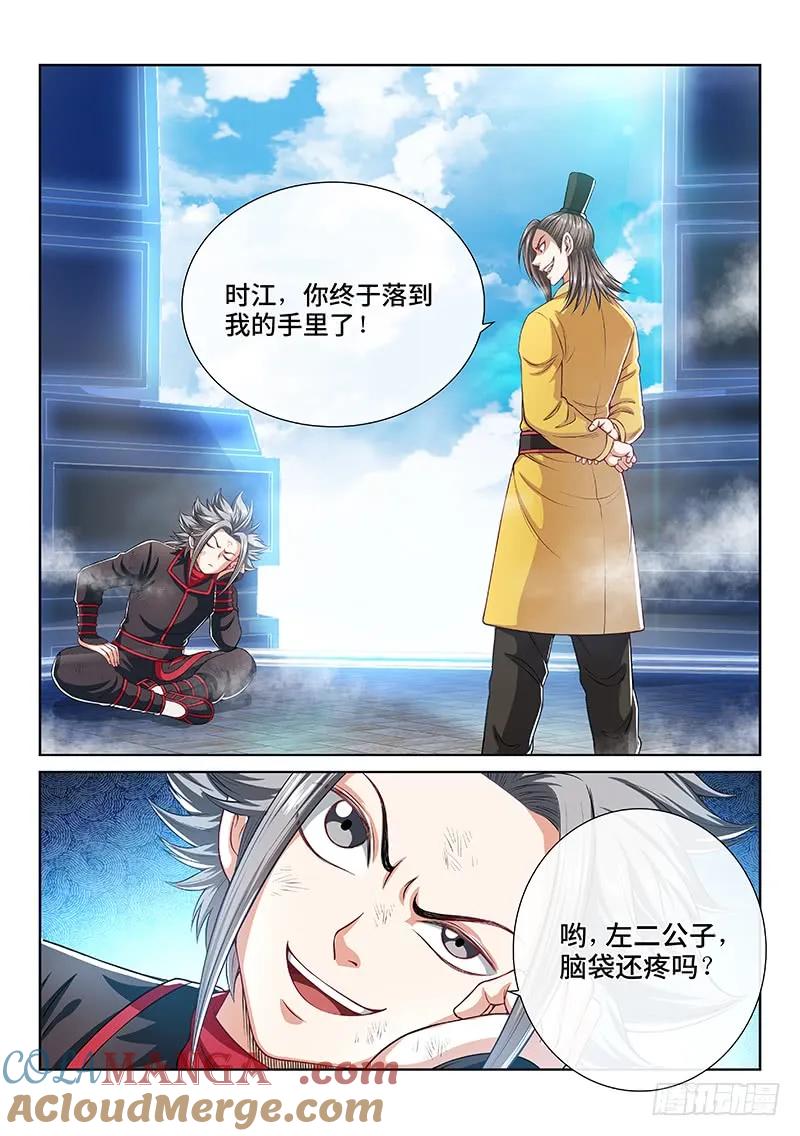 我是大神仙 第158话 ·月儿的妙计 第15页