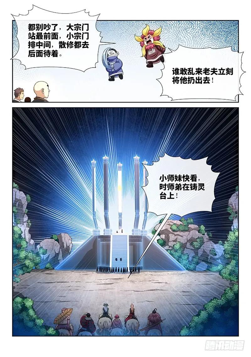 我是大神仙 第158话 ·月儿的妙计 第14页