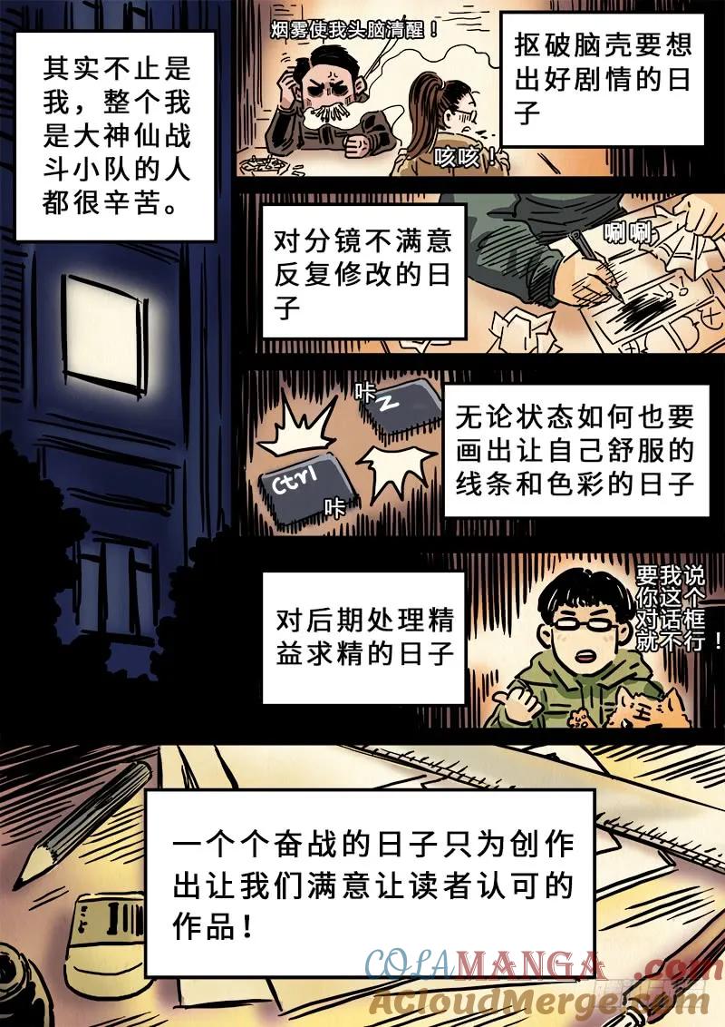 我是大神仙 第158话 ·月儿的妙计 第17页