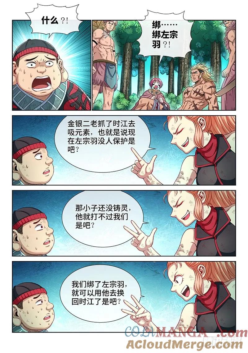我是大神仙 第158话 ·月儿的妙计 第3页