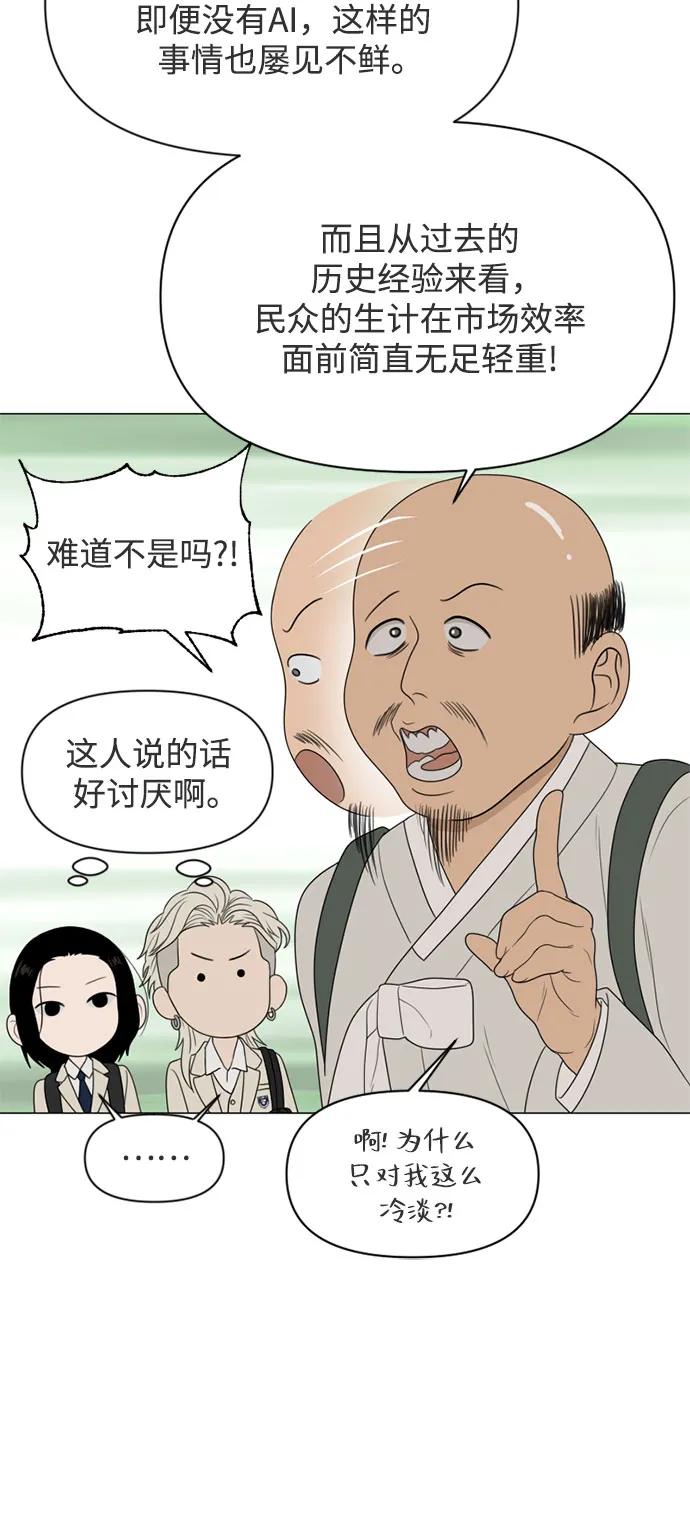 《如画青春》[第16话] 请画出一幅AI画不出来的画（2） 第8页
