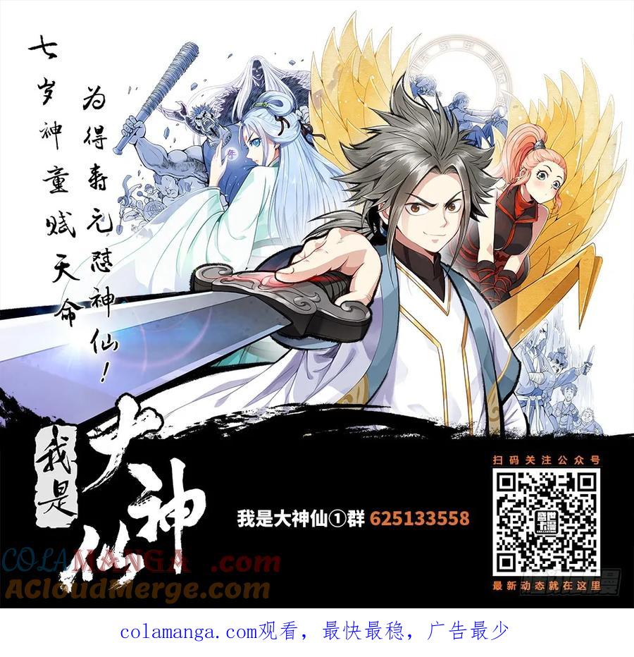 我是大神仙 第15话 ·命悬一线 第17页