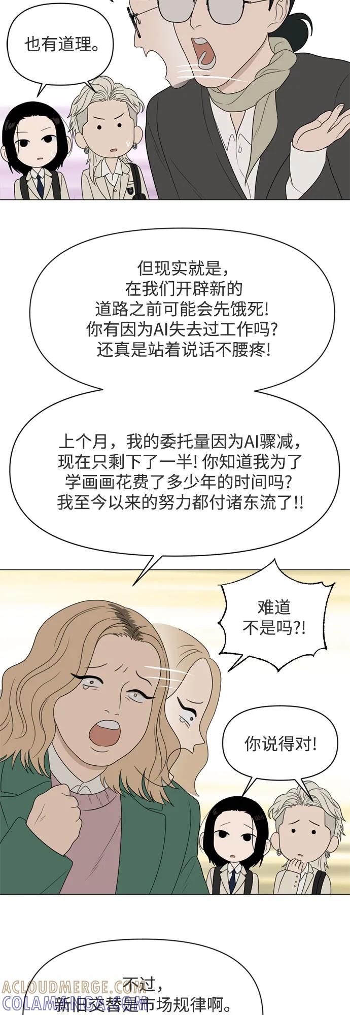 《如画青春》[第16话] 请画出一幅AI画不出来的画（2） 第7页