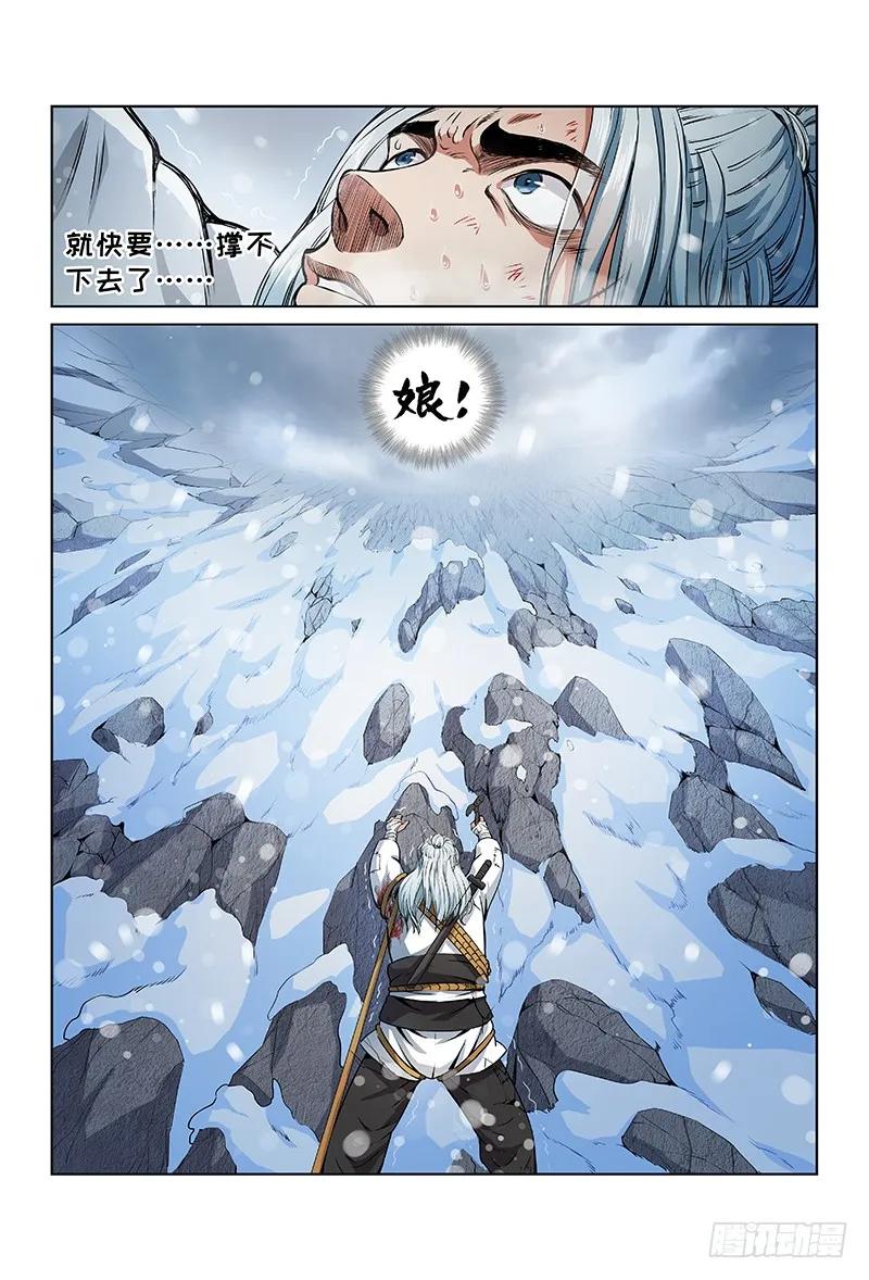 我是大神仙 第15话 ·命悬一线 第16页