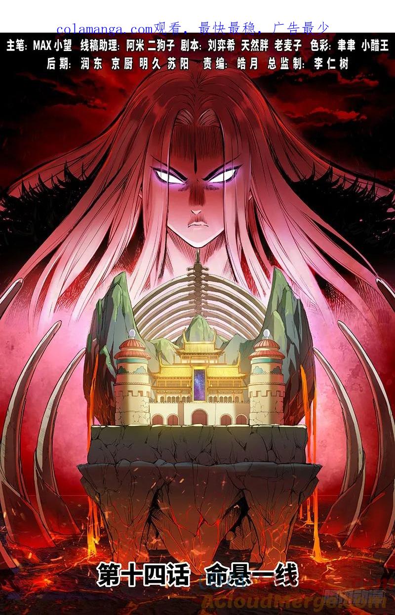 我是大神仙 第15话 ·命悬一线 第1页