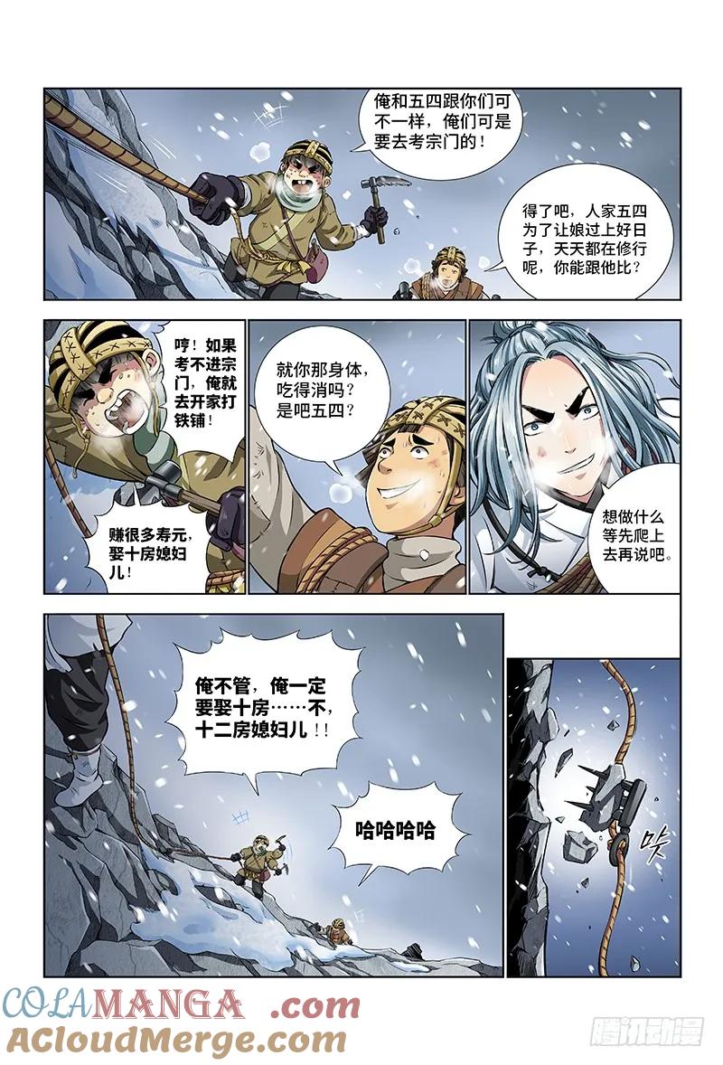 我是大神仙 第15话 ·命悬一线 第7页