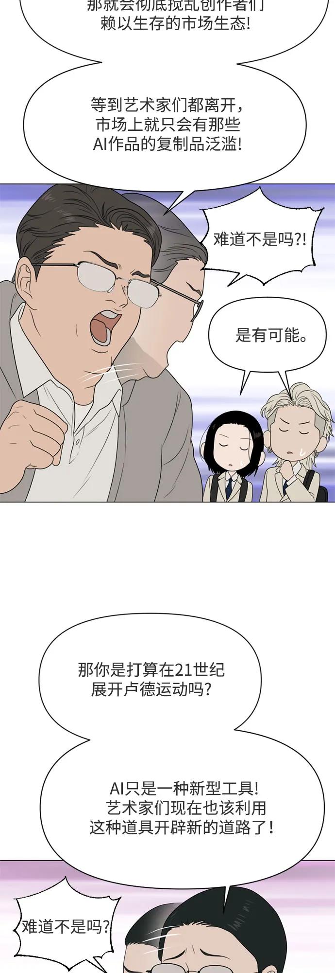 《如画青春》[第16话] 请画出一幅AI画不出来的画（2） 第6页