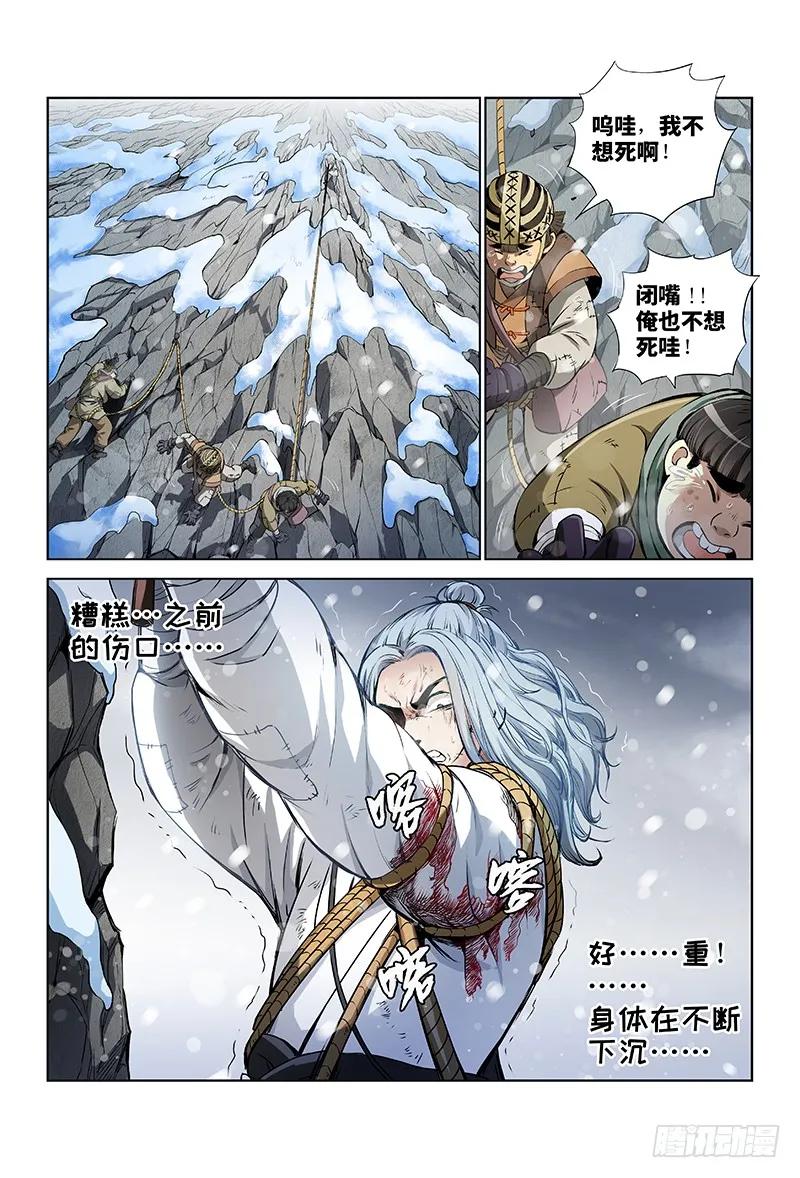 我是大神仙 第15话 ·命悬一线 第14页