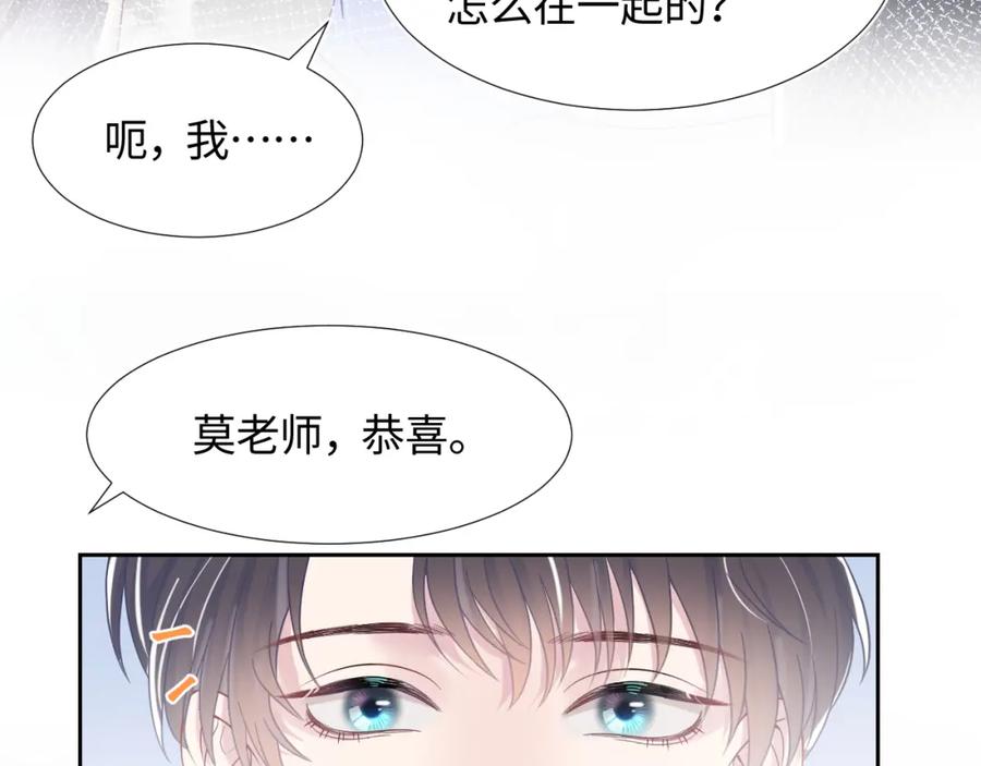 【快穿】绝美白莲在线教学 第14话 吃醋的狗勾要咬人 第26页