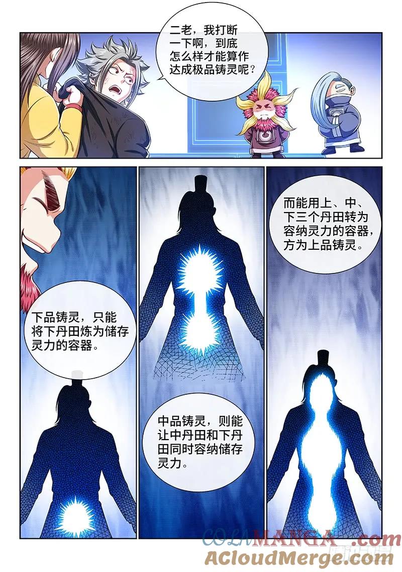 我是大神仙 第159话 ·极品铸灵 第7页