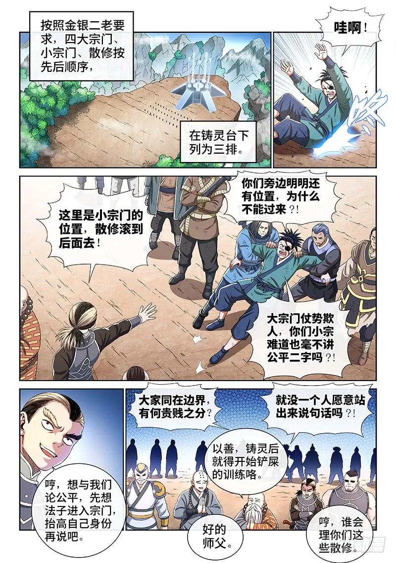 我是大神仙 第159话 ·极品铸灵 第2页