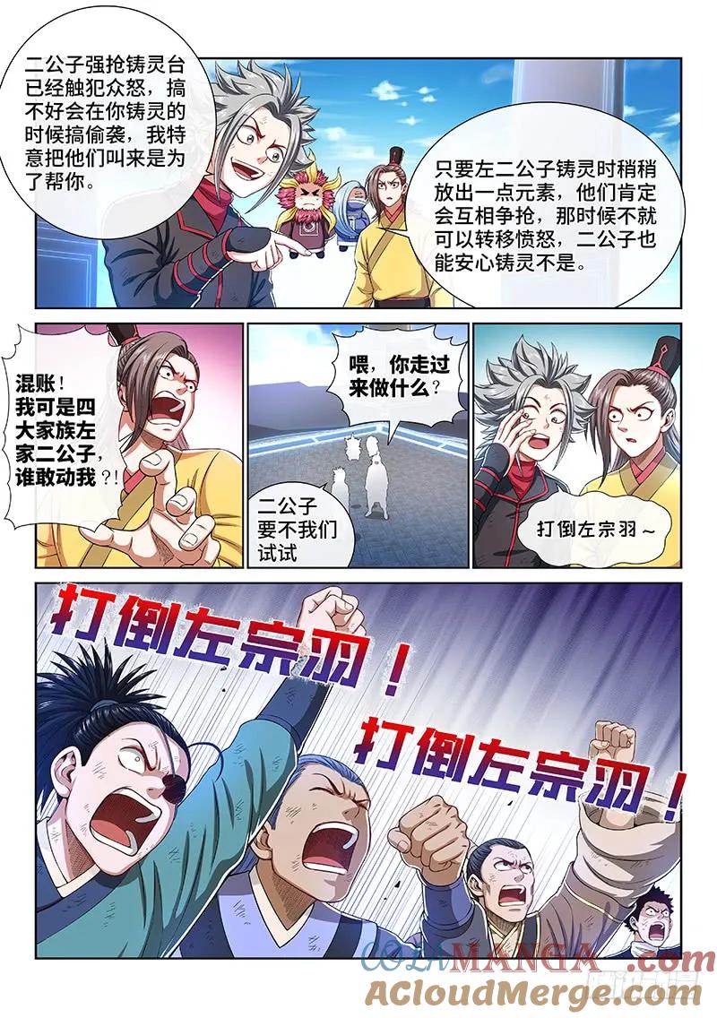 我是大神仙 第159话 ·极品铸灵 第5页