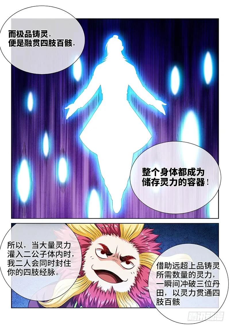 我是大神仙 第159话 ·极品铸灵 第8页
