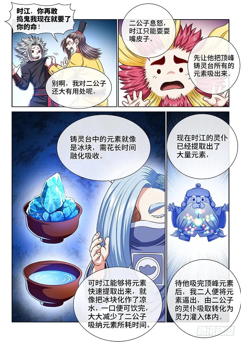 我是大神仙 第159话 ·极品铸灵 第6页