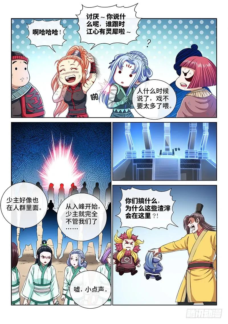 我是大神仙 第159话 ·极品铸灵 第4页