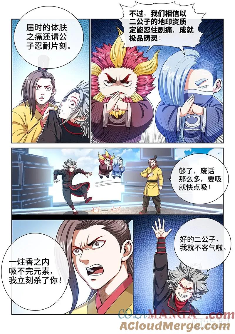 我是大神仙 第159话 ·极品铸灵 第9页