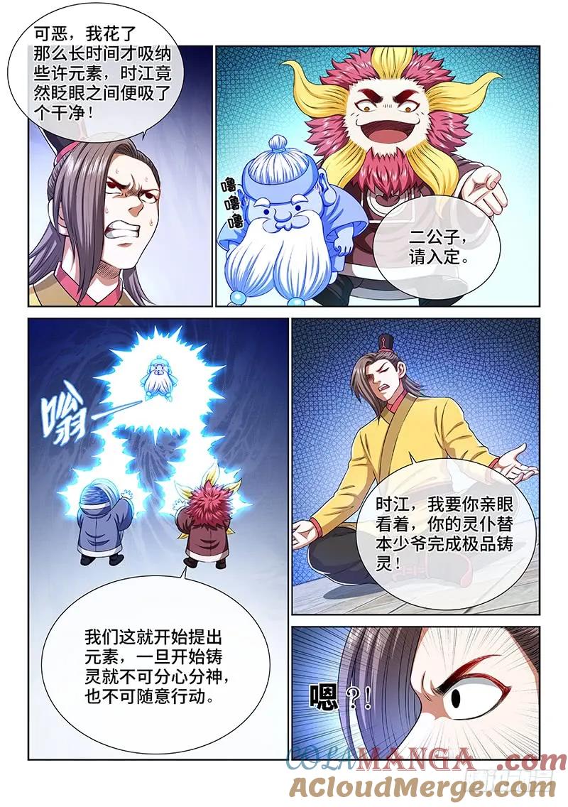 我是大神仙 第159话 ·极品铸灵 第11页