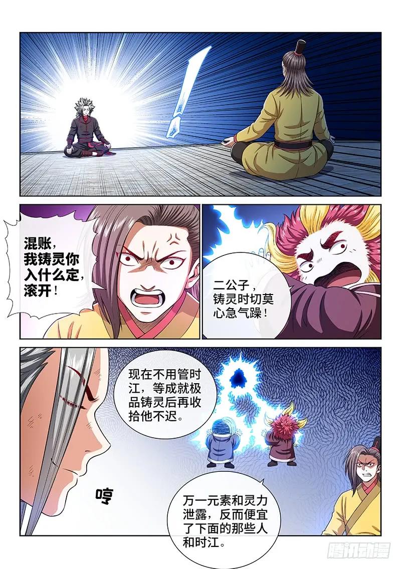 我是大神仙 第159话 ·极品铸灵 第12页