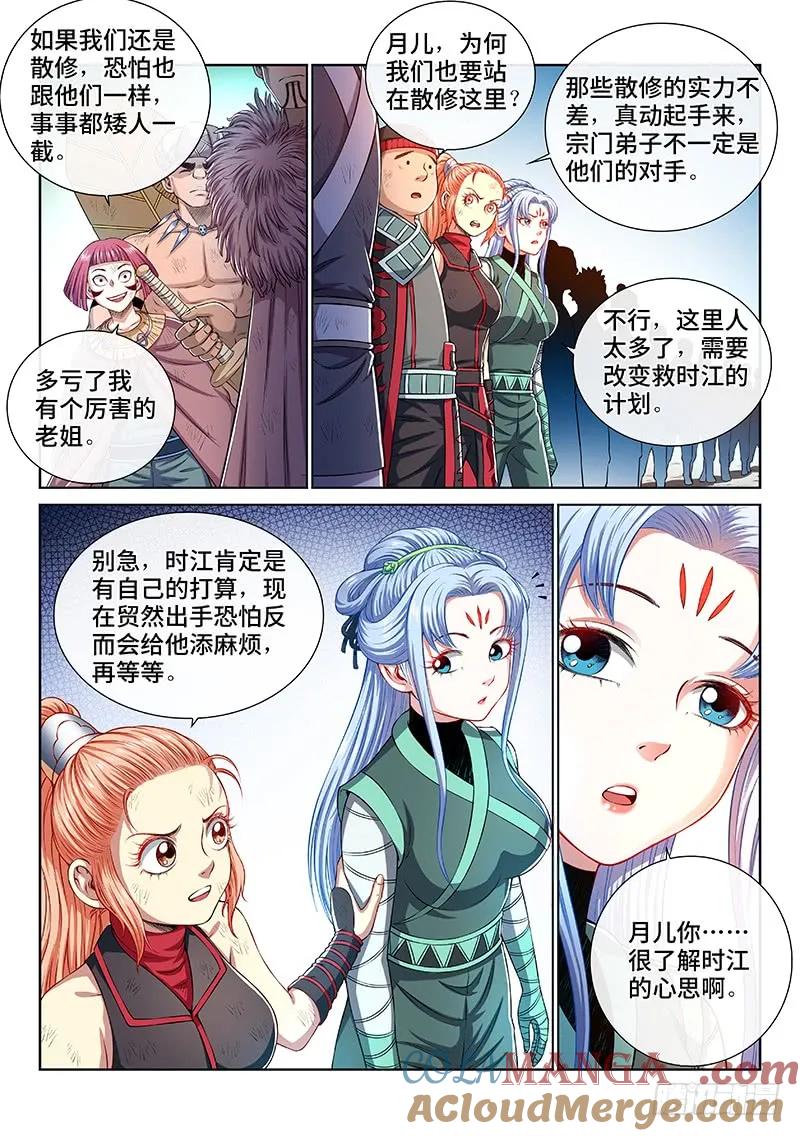 我是大神仙 第159话 ·极品铸灵 第3页