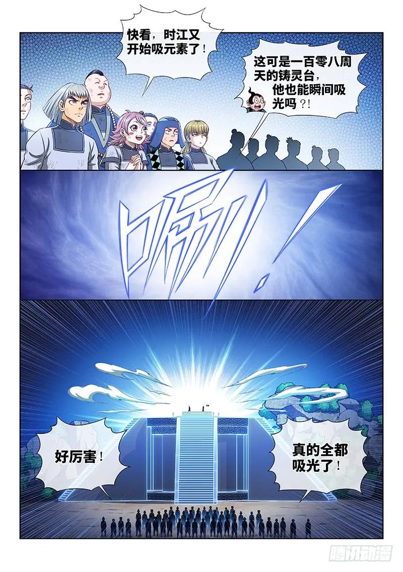 我是大神仙 第159话 ·极品铸灵 第10页