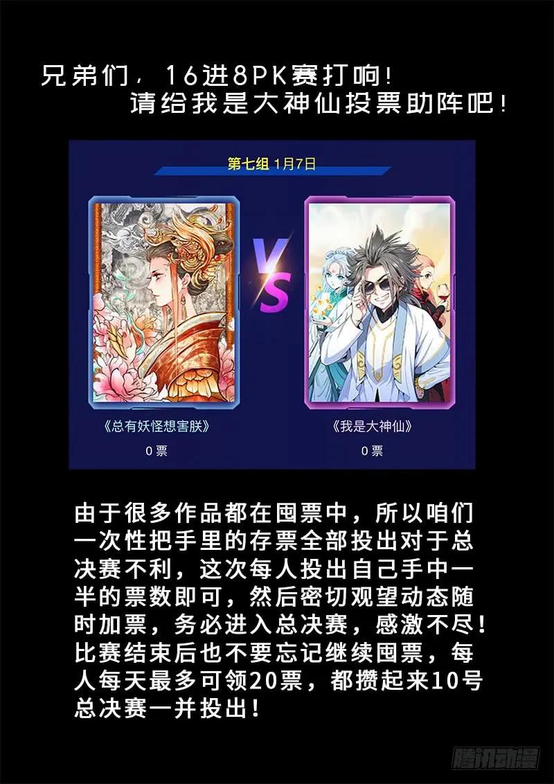 我是大神仙 第159话 ·极品铸灵 第14页